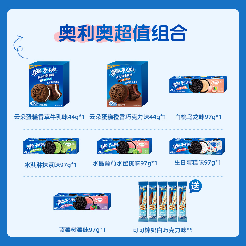 奥利奥超值购组合云朵蛋糕夹心饼干可可棒经典下午茶办公室小零食 27.03元
