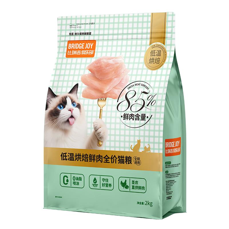 比瑞吉M85低温烘焙85%鲜肉含量猫粮增肥发腮营养不掉毛试吃 44元