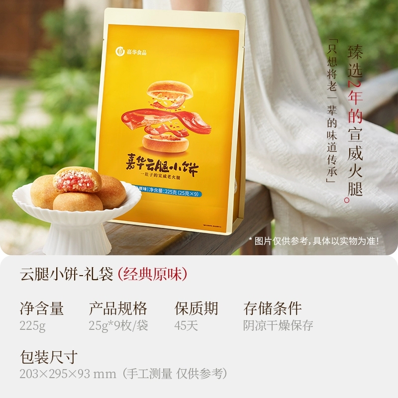 嘉华云腿月饼经典原味小饼云南特产传统中式糕点小吃零食火腿酥饼 19.9元