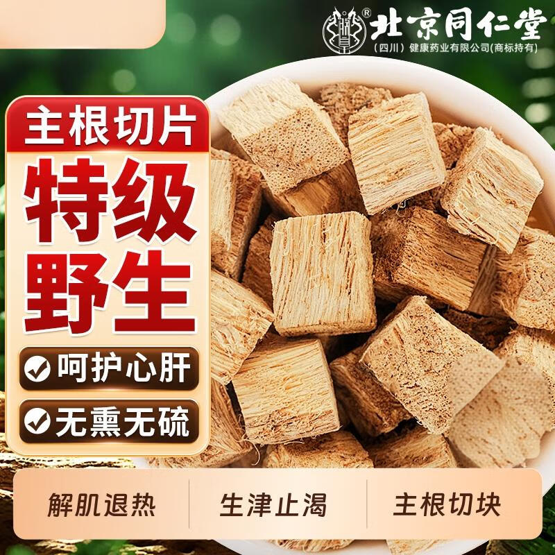 养肝护肝 酒后养生 同仁堂 特级 葛根茶 19.9元