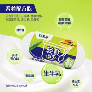 蒙牛轻食BOX膳食酸奶碗195g【有效期至12月26日】 tk