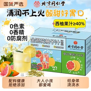【清润降火 0添加】同仁堂 金银花柚子汁1400g 