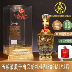 五粮液股份出品 新礼佳酿（水晶马）52度 浓香型白酒 佳节送礼