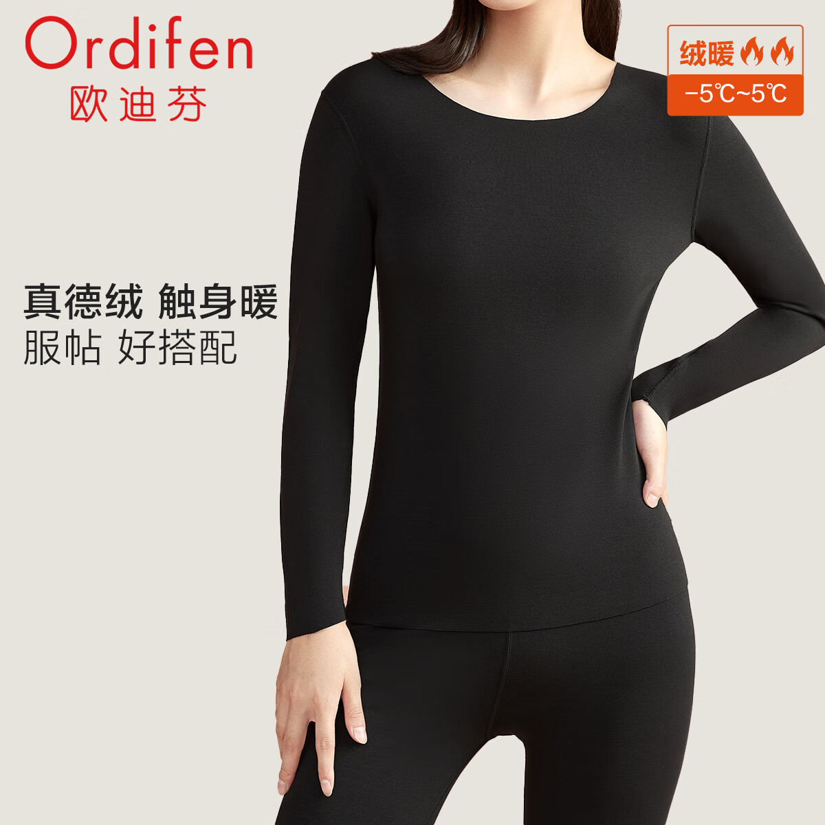 【JD旗舰店】欧迪芬（Ordifen）男女款磨毛德绒保暖内衣套装（多色可选） 109元