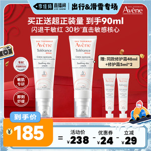 【李佳琦直播间出行&滑雪专场】雅漾专研修护霜40ml面霜保湿敏肌