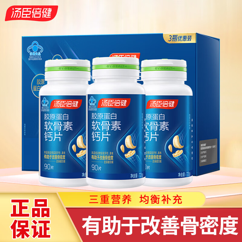 汤臣倍健 胶原蛋白软骨素钙片礼盒180片 128元