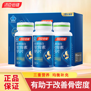 汤臣倍健 胶原蛋白软骨素钙片礼盒180片