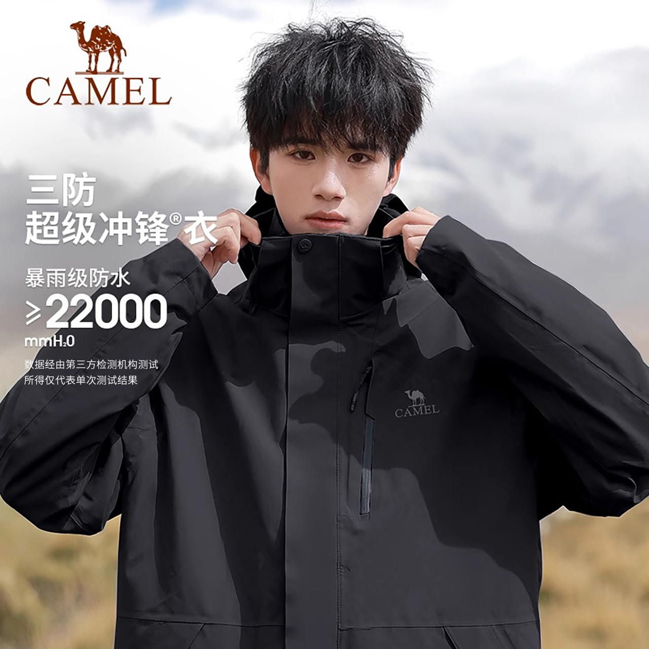 [羽绒内胆]骆驼户外冲锋衣男女款三合一羽绒服防水外套黑色登山服 699元