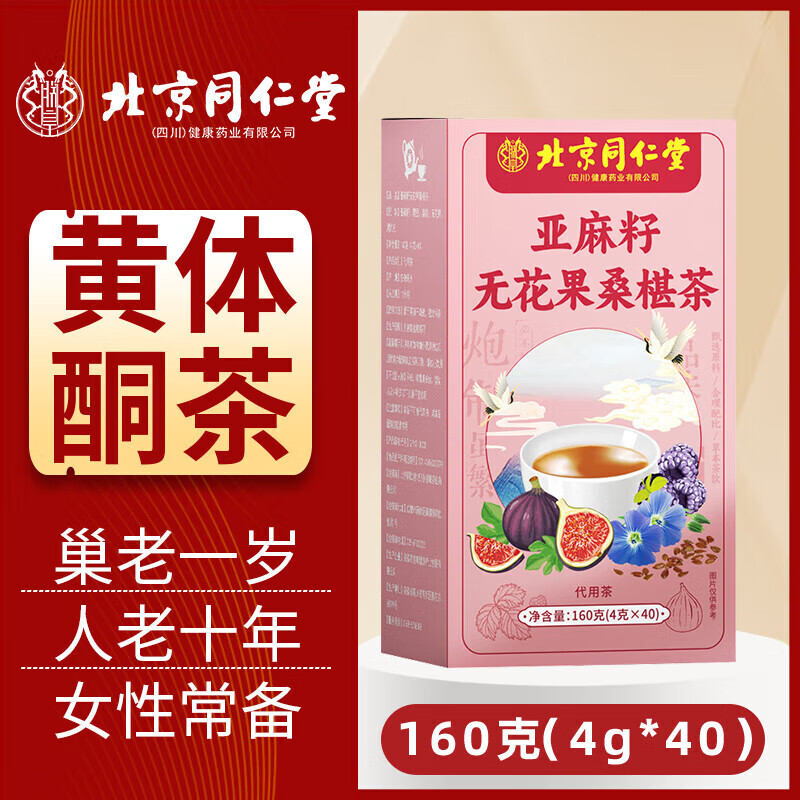 同仁堂 2盒 黄体酮茶 补充雌激素 29.9元