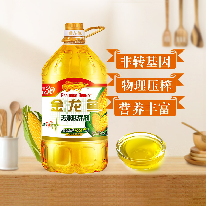 金龙鱼玉米油4L纯正玉米油玉米胚芽油优质胚芽压榨食用油非转基因