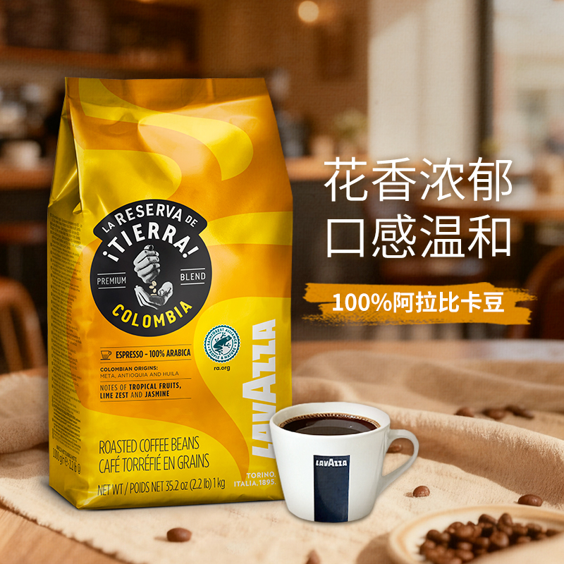 【自营】意大利LAVAZZA拉瓦萨大地系列哥伦比亚咖啡豆1KG中度烘焙 184元