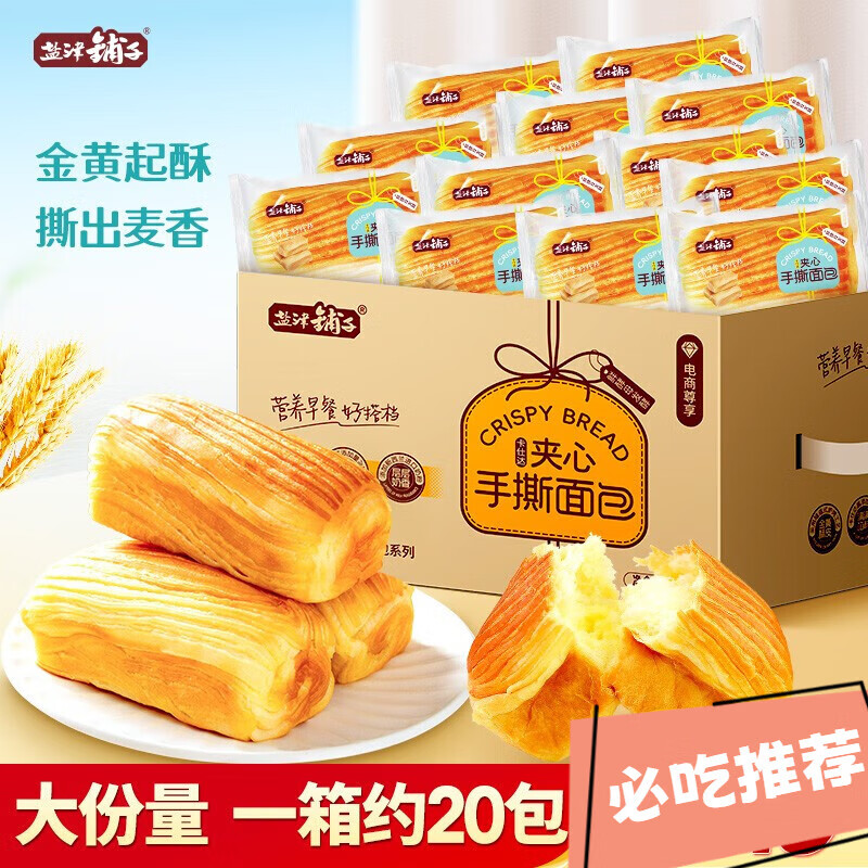 【20包19.9包邮】盐津铺子 焙百分手撕面包 19.9元