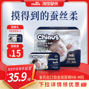 【淘秒送5片】雀氏柔润金棉新生婴儿纸尿裤NB,S,M尿不湿超薄透气