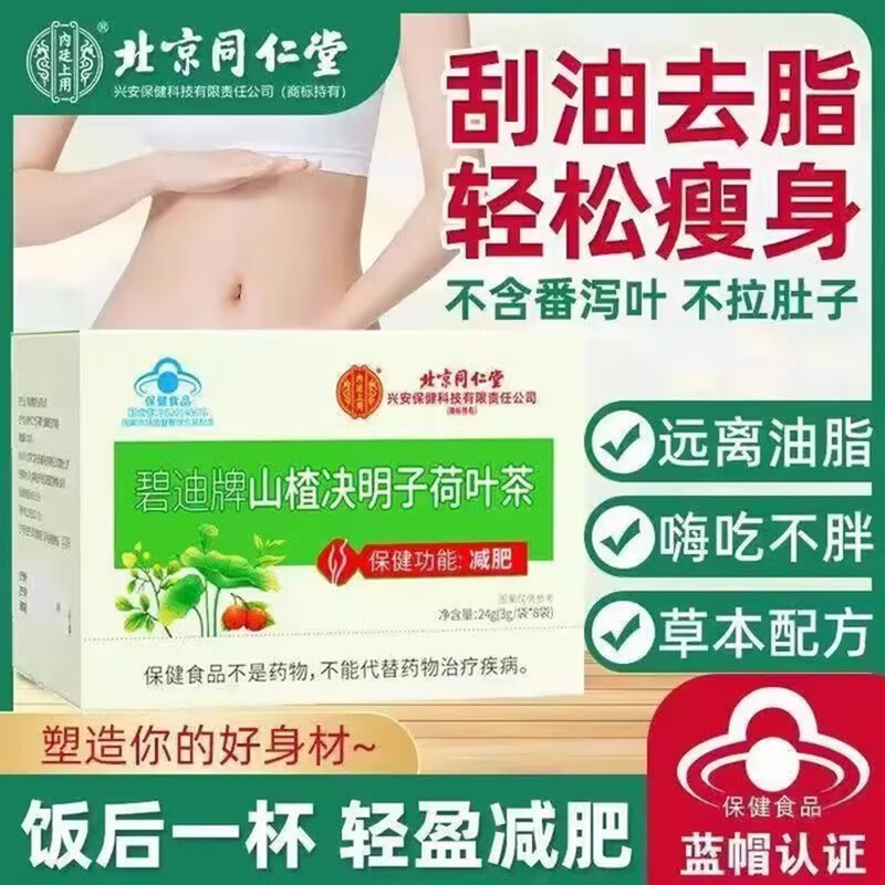 【同仁堂】2盒 蓝帽认证 功效明确 健康减肥 减肥茶 29.9元