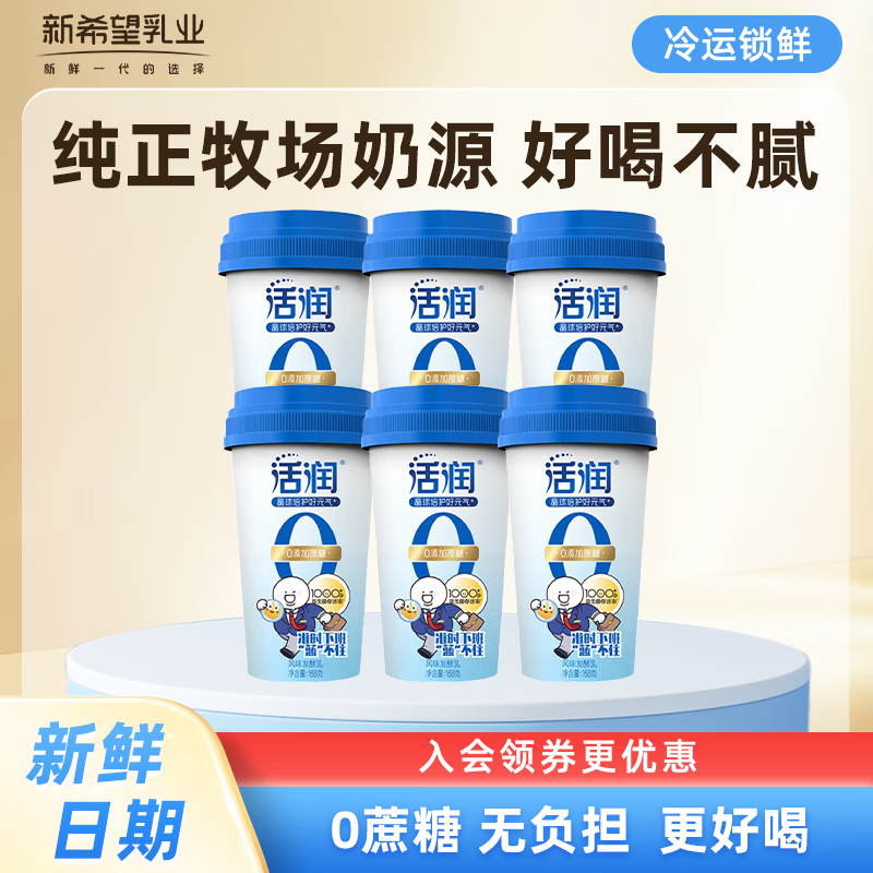 新希望 活润晶球益生菌酸奶 168g*7杯 39.9元
