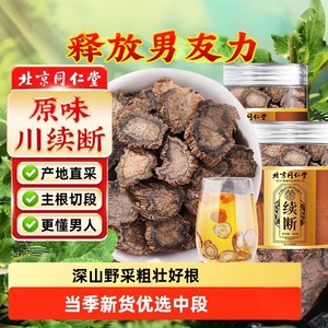 【男士补肾 滋补养生】同仁堂 原味川续断200g