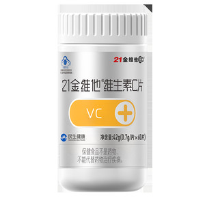 【官方正品】21金维他 维生素C片VC旗舰店官方旗舰店60粒【专享】