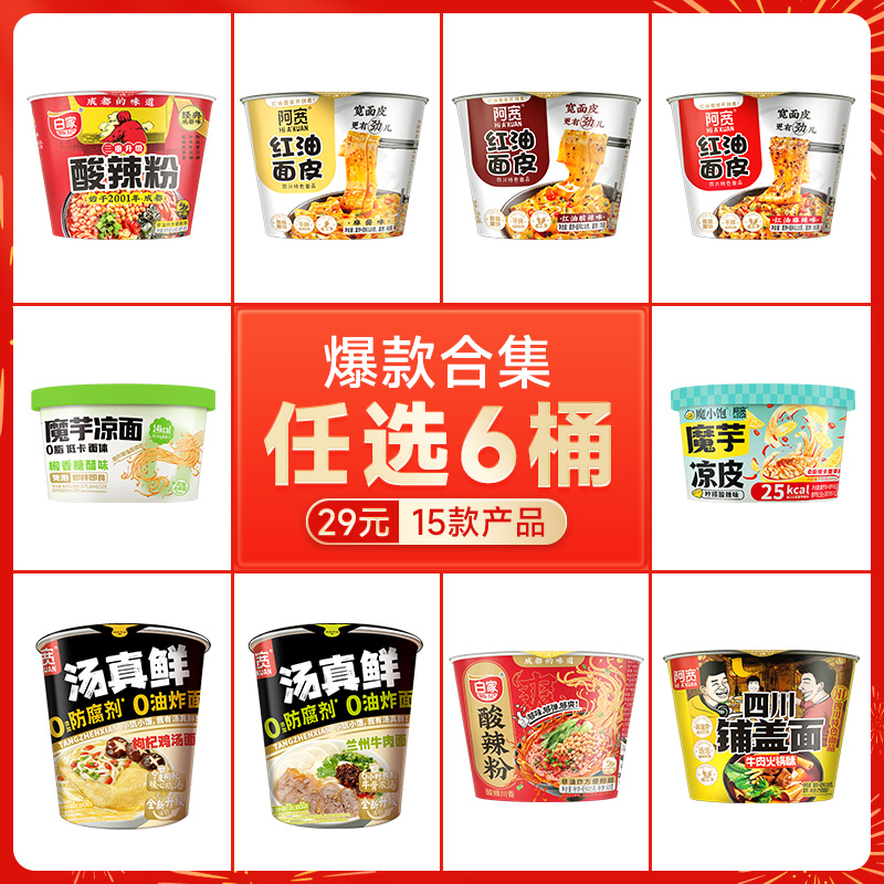 【29元任选6桶】阿宽红油面皮桶装甜水面酸辣粉零食速食碗装