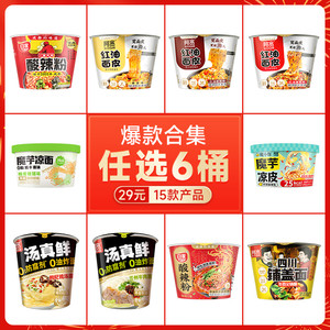 【29元任选6桶】阿宽红油面皮桶装甜水面酸辣粉零食速食碗装