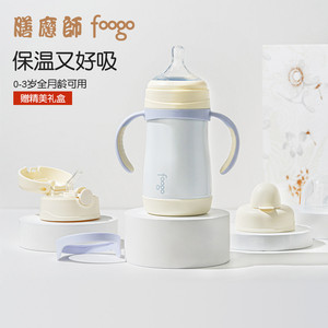 膳魔师foogo保温奶瓶婴儿保温杯冲奶外出小月龄6个月一岁宝宝学饮
