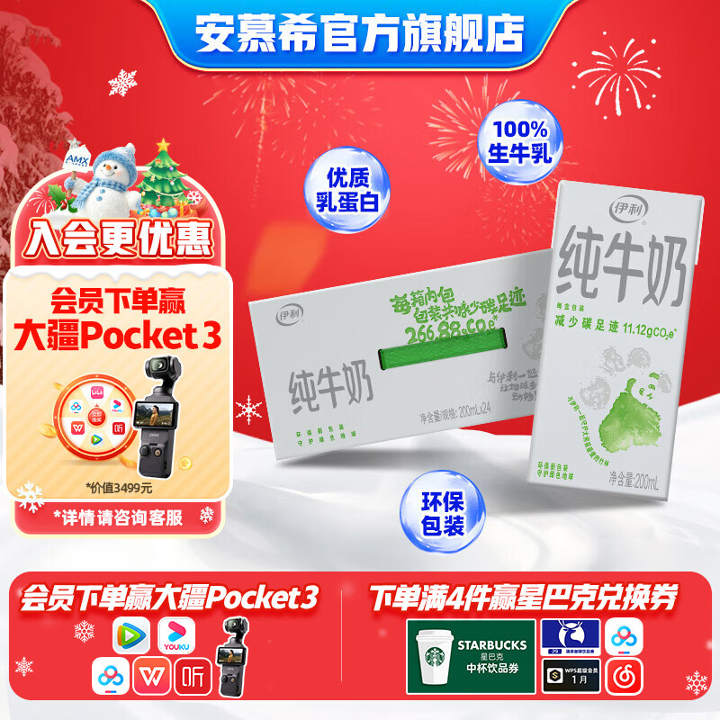 伊利 纯牛奶 200ml*24盒/箱 33.65元