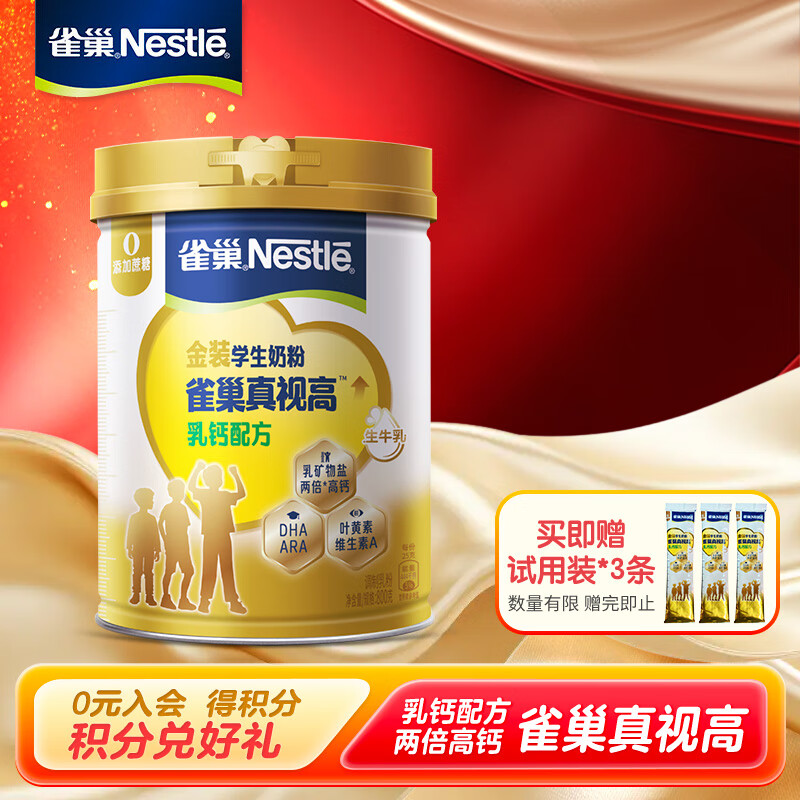 雀巢（Nestle）奶粉 爱思培 真视高金装学生奶粉 800g*1罐 139元