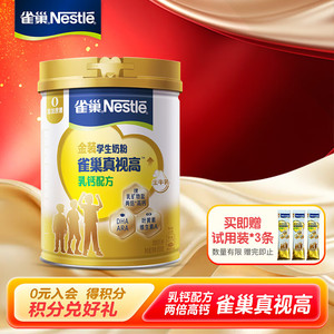 雀巢（Nestle）奶粉 爱思培 真视高金装学生奶粉 800g*1罐