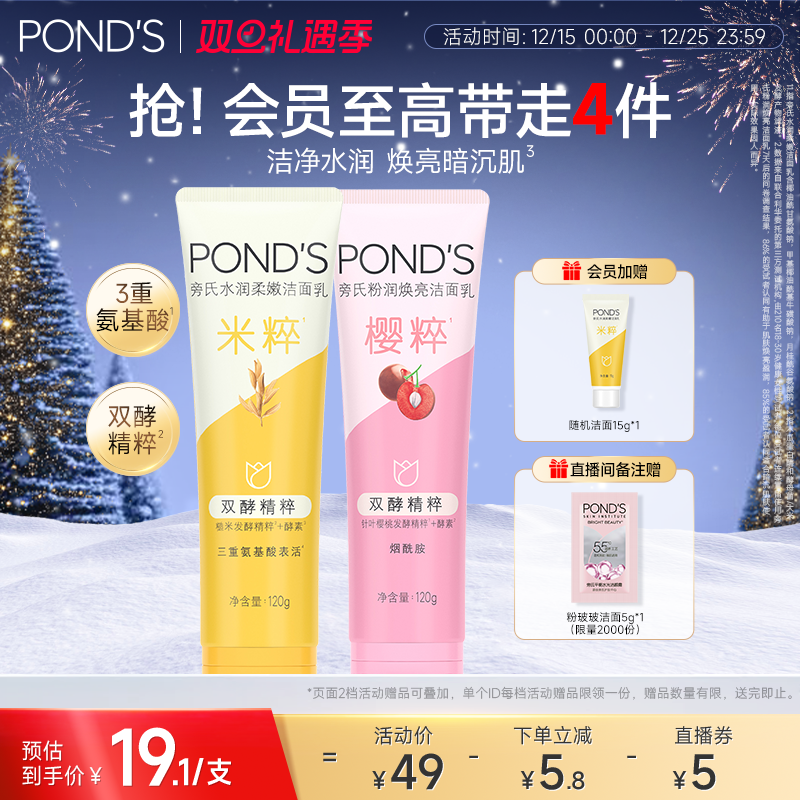 旁氏米粹洗面奶氨基酸系保湿正品温和清洁清爽不紧绷洁面乳 38.1元