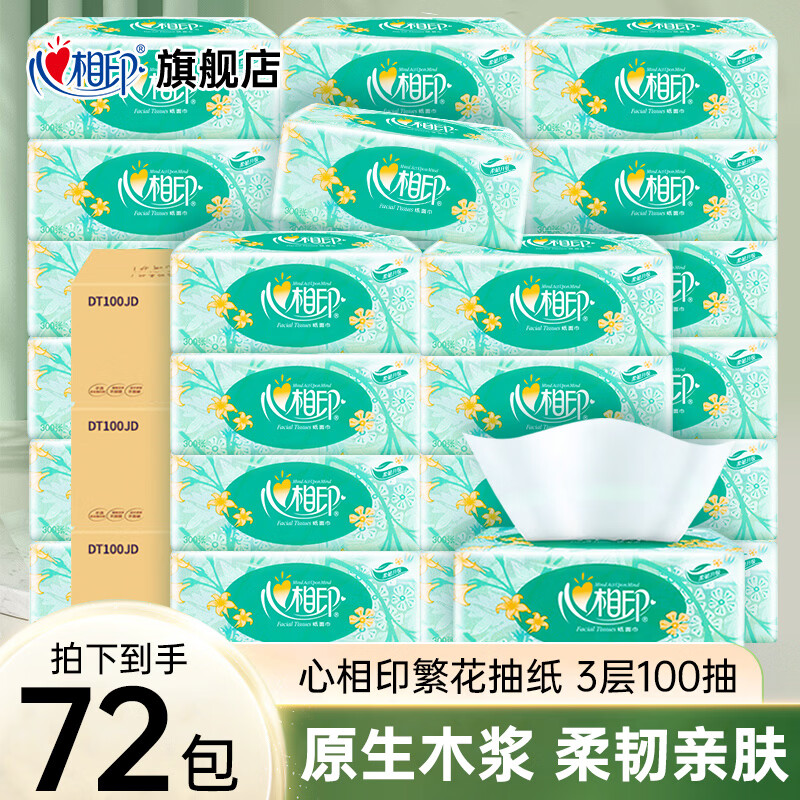 【仅需71.9元】心相印 繁花系列抽纸 3层100抽*72包 101.9元