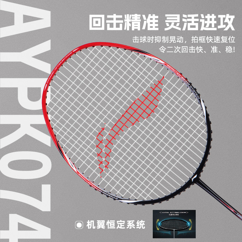 李宁羽毛球拍官网正品旗舰全碳素高碳超轻专业耐用型单套装HC1800 149元