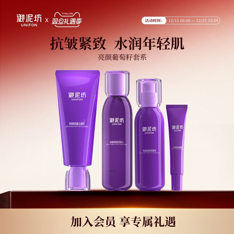 御泥坊亮颜葡萄籽洁面水乳眼霜紧致抗皱保湿补水化妆水官方正品 44元