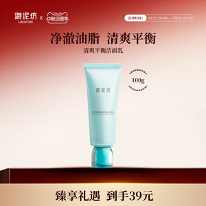 御泥坊清爽洁面乳氨基酸洗面奶控油清洁毛孔护肤女官方旗舰店正品