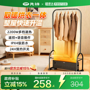 先锋干衣取暖器踢脚线遥控语音电暖气烤火炉家用冬季烘干衣机241