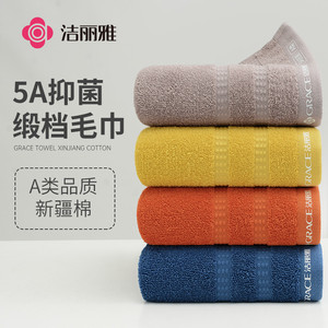 洁丽雅5A抑菌纯棉轻柔毛巾新疆棉全棉男女吸水亲肤家用洗脸面巾