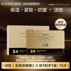 韩束金刚侠黄金眼膜淡化细纹抗皱提拉紧致弹嫩补水保湿官方正品