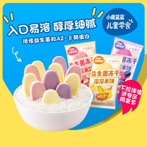 【19.9任选10件】小鹿蓝蓝泡芙山楂棒米饼面条溶豆儿童零食品牌B