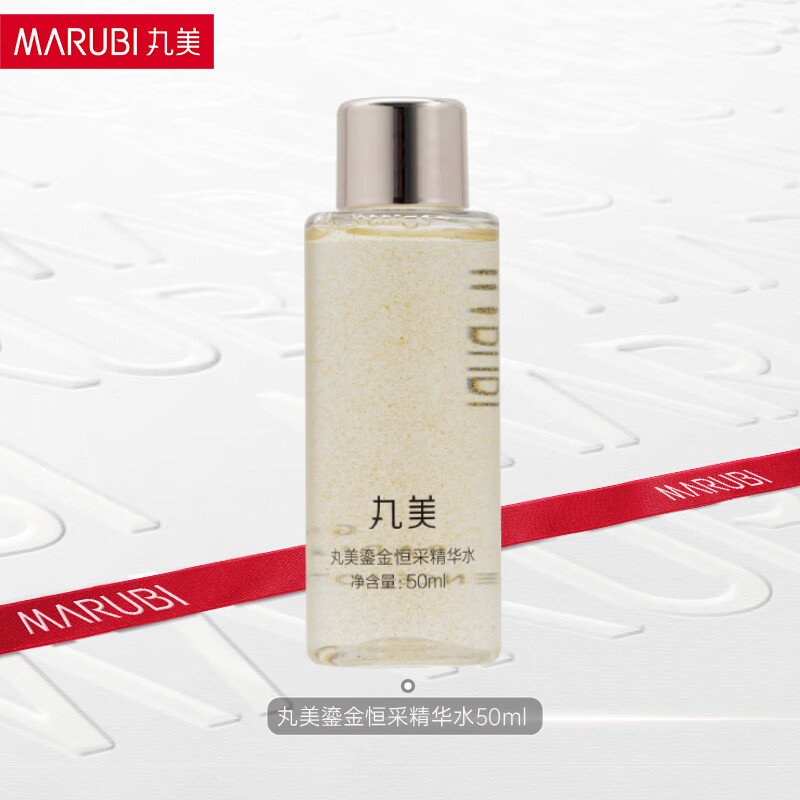 丸美 鎏金精华水50ml 29元