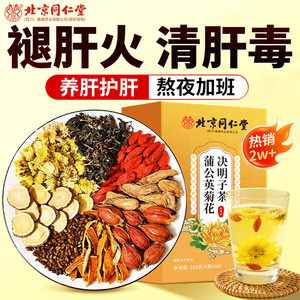 【15元40包 护肝降火 同仁堂 菊花枸杞决明子茶】 