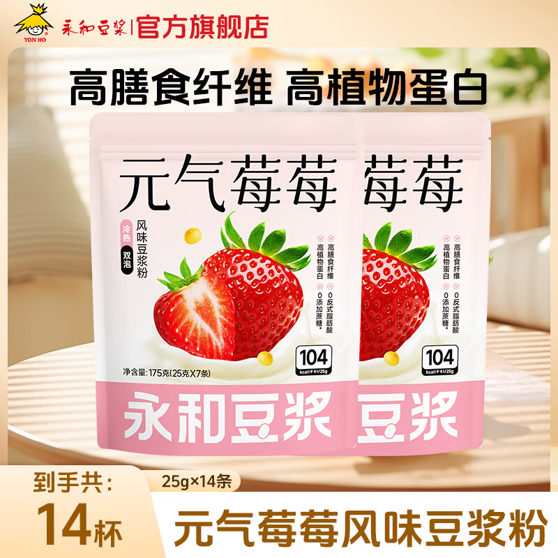 【官方旗舰店】永和豆浆 元气莓莓豆浆粉 175g*2 27.9元