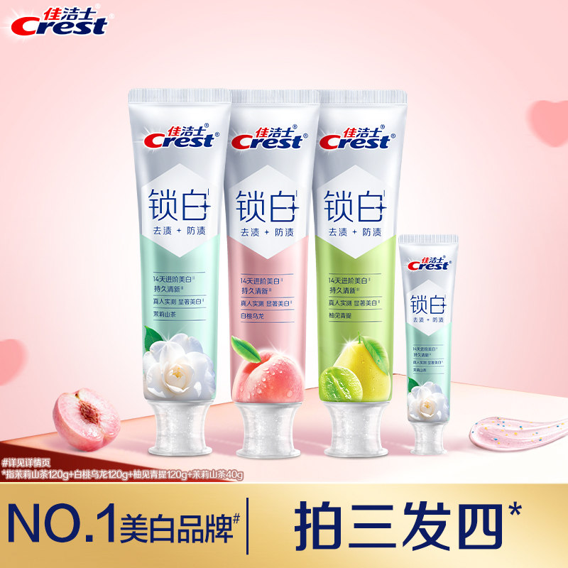 【新品预售】佳洁士锁白双重精华美白牙膏成人清新抑制口气正品 17.05元