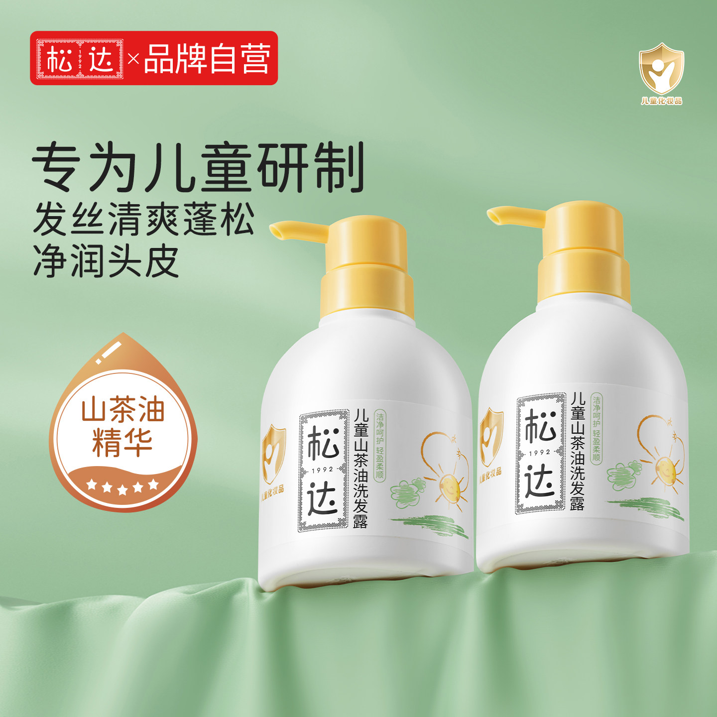 松达儿童洗发水宝宝山茶油洗发露柔顺3-12岁男女孩专用洗头膏 49元