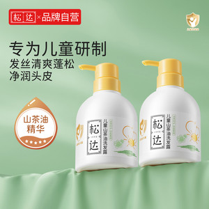 松达儿童洗发水宝宝山茶油洗发露柔顺3-12岁男女孩专用洗头膏