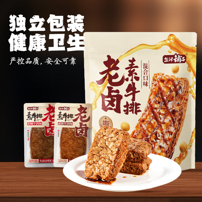 【20包19.99包邮】盐津铺子老卤素牛排 19.99元