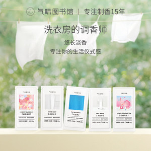 气味图书馆香氛护衣留香珠20g衣物留香持久洗衣除螨