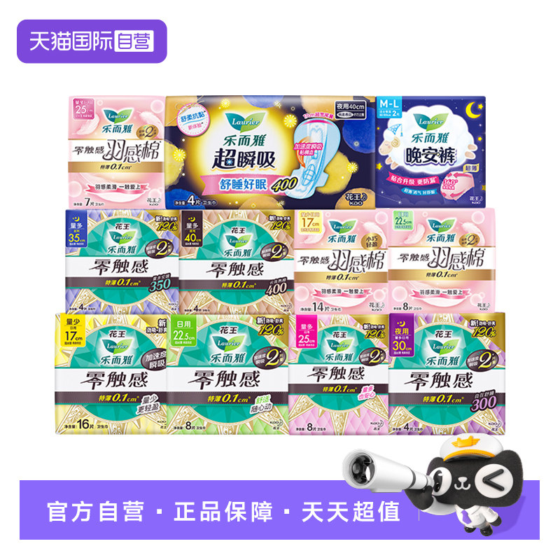 【自营】花王乐而雅零触感羽感棉卫生巾超瞬吸晚安裤任选姨妈巾 39.27元