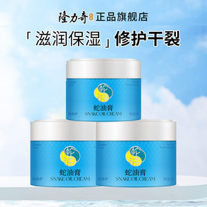 【18.9包邮】隆力奇（LONGRICH） 经典蛇油膏 80g*3瓶