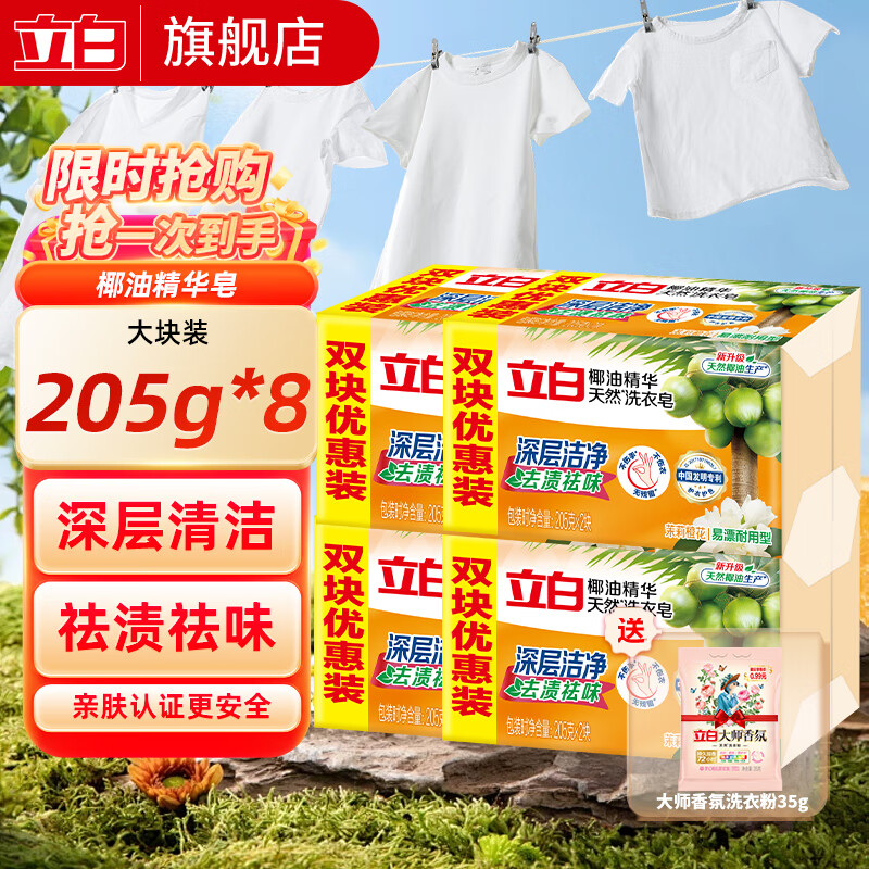 立白 透明洗衣皂 透明皂205g*8块+洗衣粉35g 27.99元