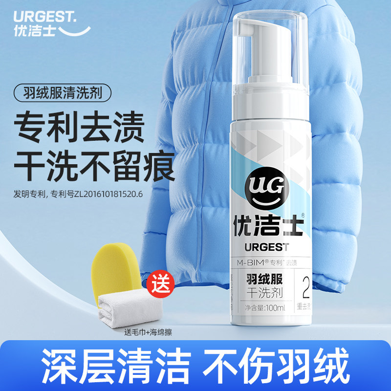 优洁士羽绒服清洗剂免水洗干洗剂家用蓬松清洁去污渍神器直播专享 14.9元