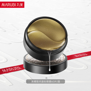 丸美【紧致提亮】黑松露眼膜60片