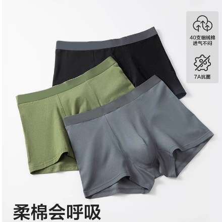 网易严选男士内裤纯棉男生2025新款四角裤男款短裤透气抗菌平角裤 49元